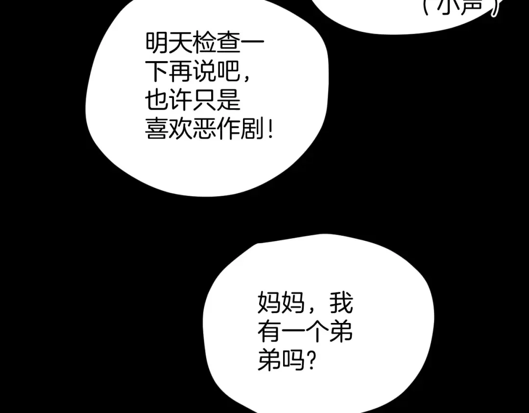 《奇异档案》第18话 久别重逢 第82页