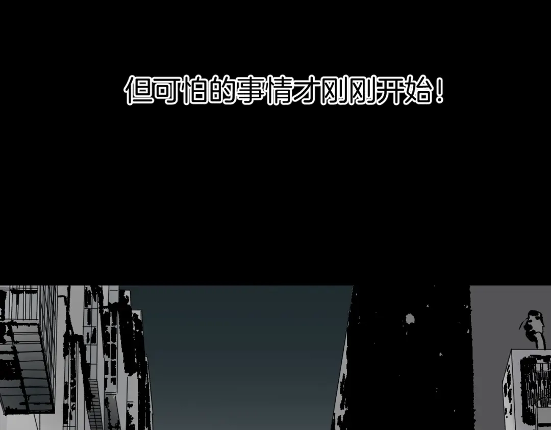 《奇异档案》第18话 久别重逢 第16页