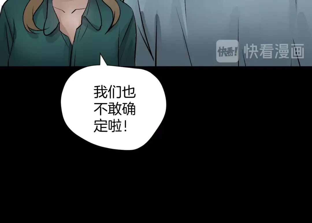 《奇异档案》第18话 久别重逢 第90页
