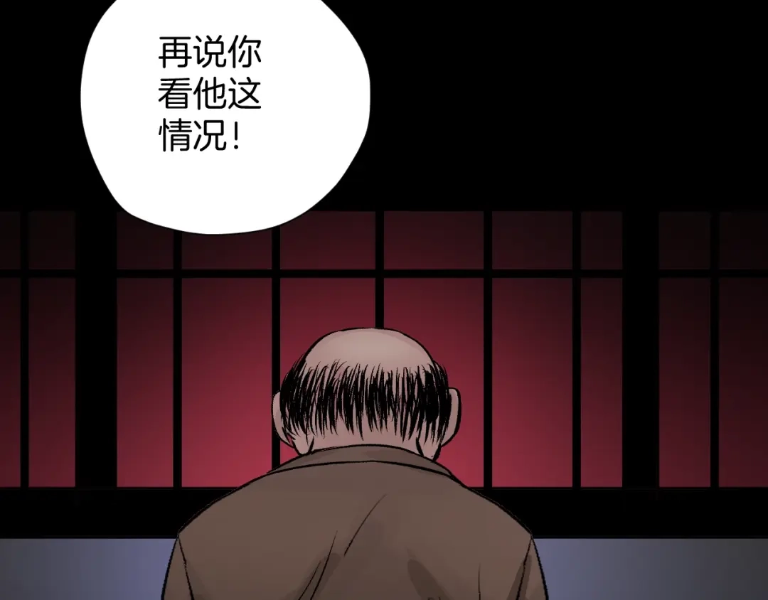 《奇异档案》第18话 久别重逢 第117页
