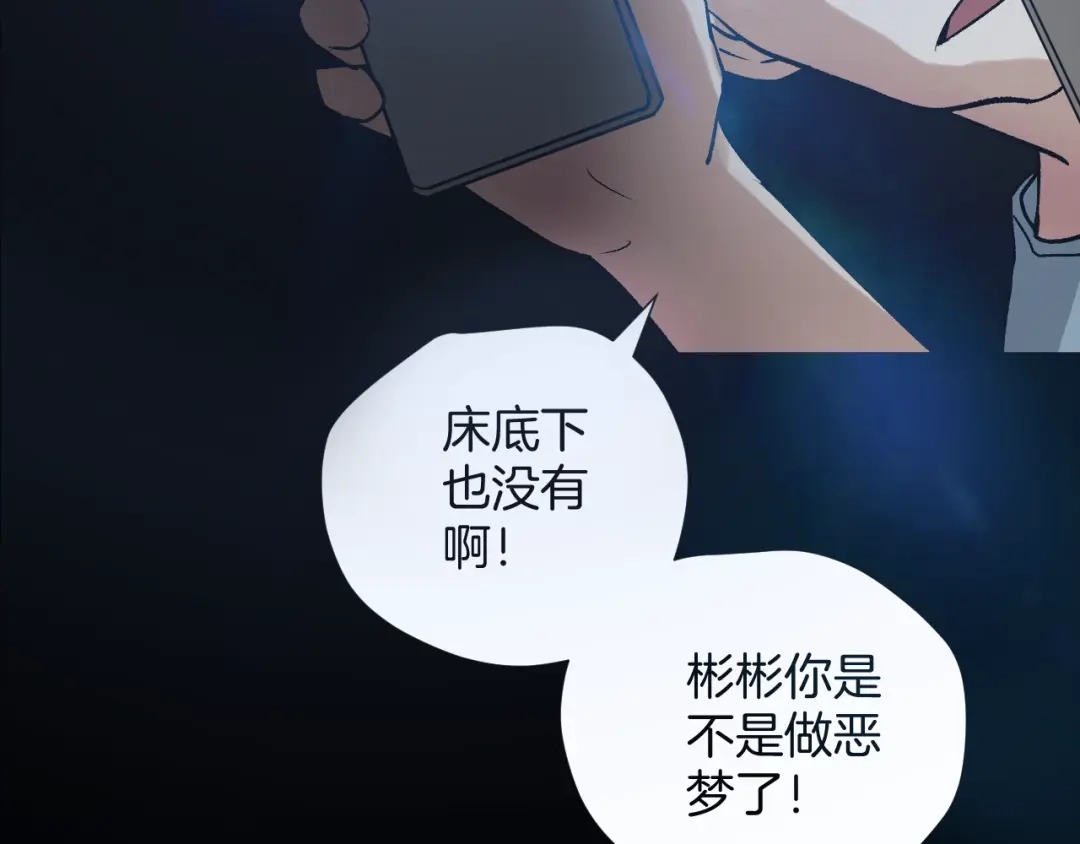 《奇异档案》第18话 久别重逢 第75页