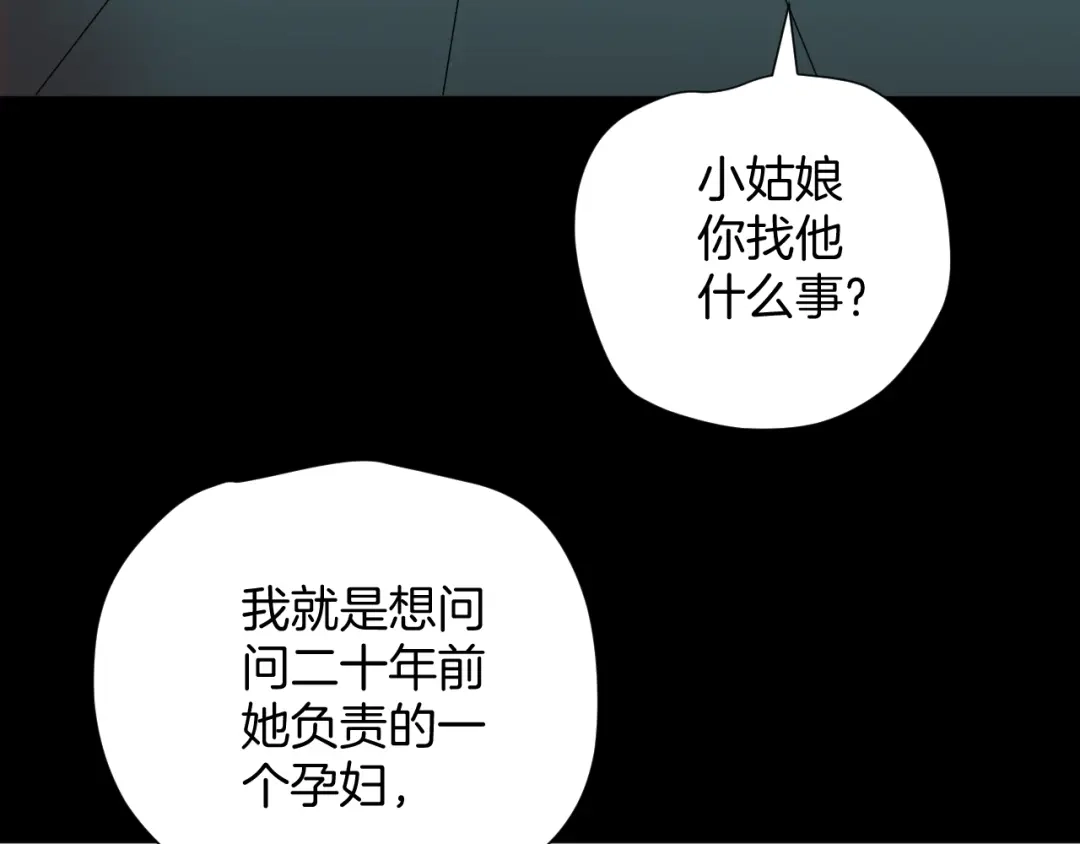 《奇异档案》第18话 久别重逢 第111页