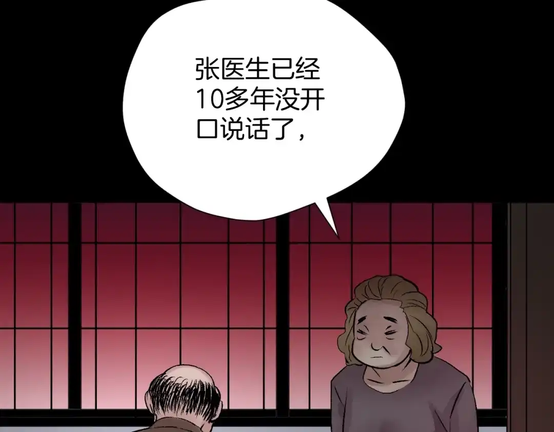 《奇异档案》第18话 久别重逢 第109页