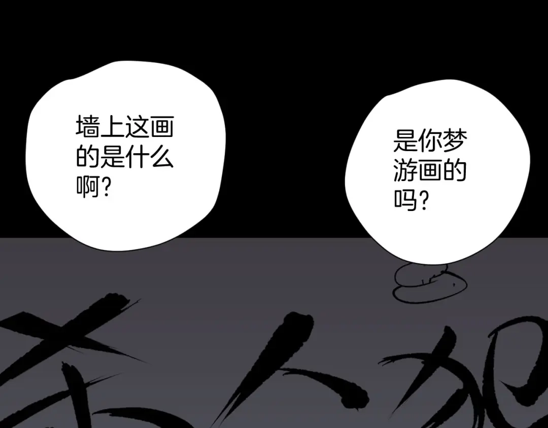 《奇异档案》第18话 久别重逢 第77页