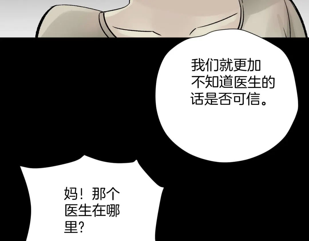 《奇异档案》第18话 久别重逢 第101页
