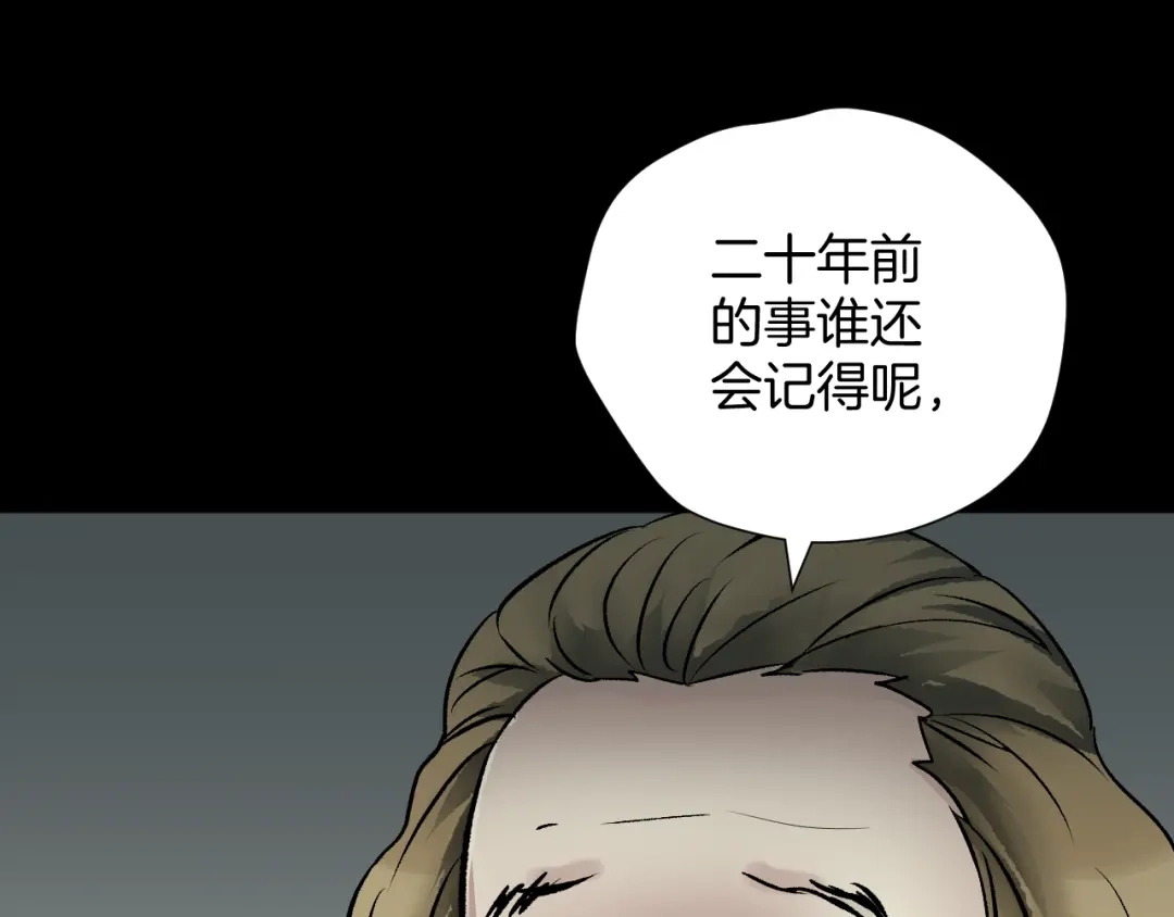 《奇异档案》第18话 久别重逢 第115页