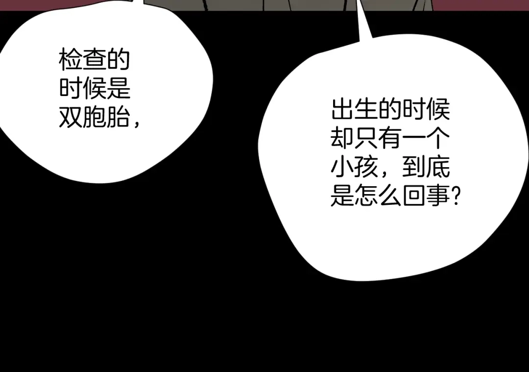 《奇异档案》第18话 久别重逢 第114页