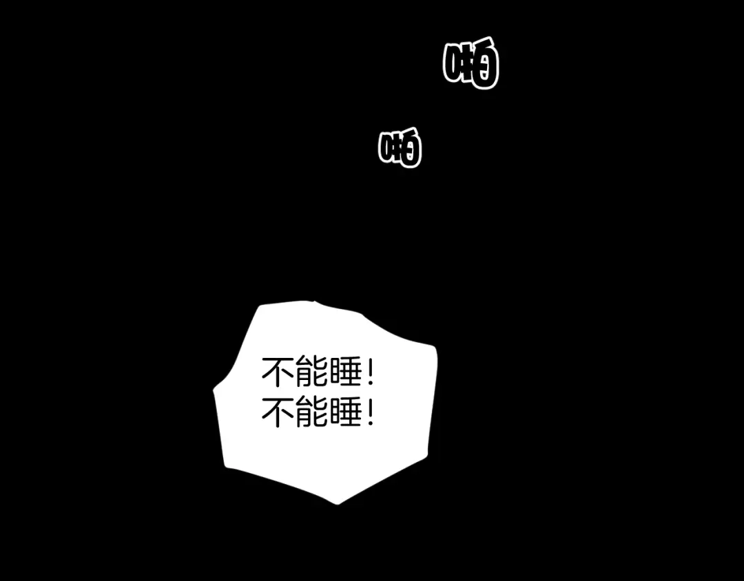 《奇异档案》第1话 梦中绑架（1） 第77页