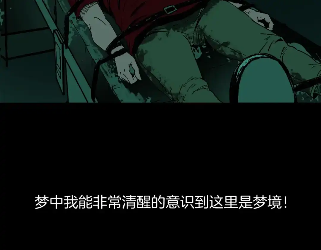《奇异档案》第1话 梦中绑架（1） 第14页