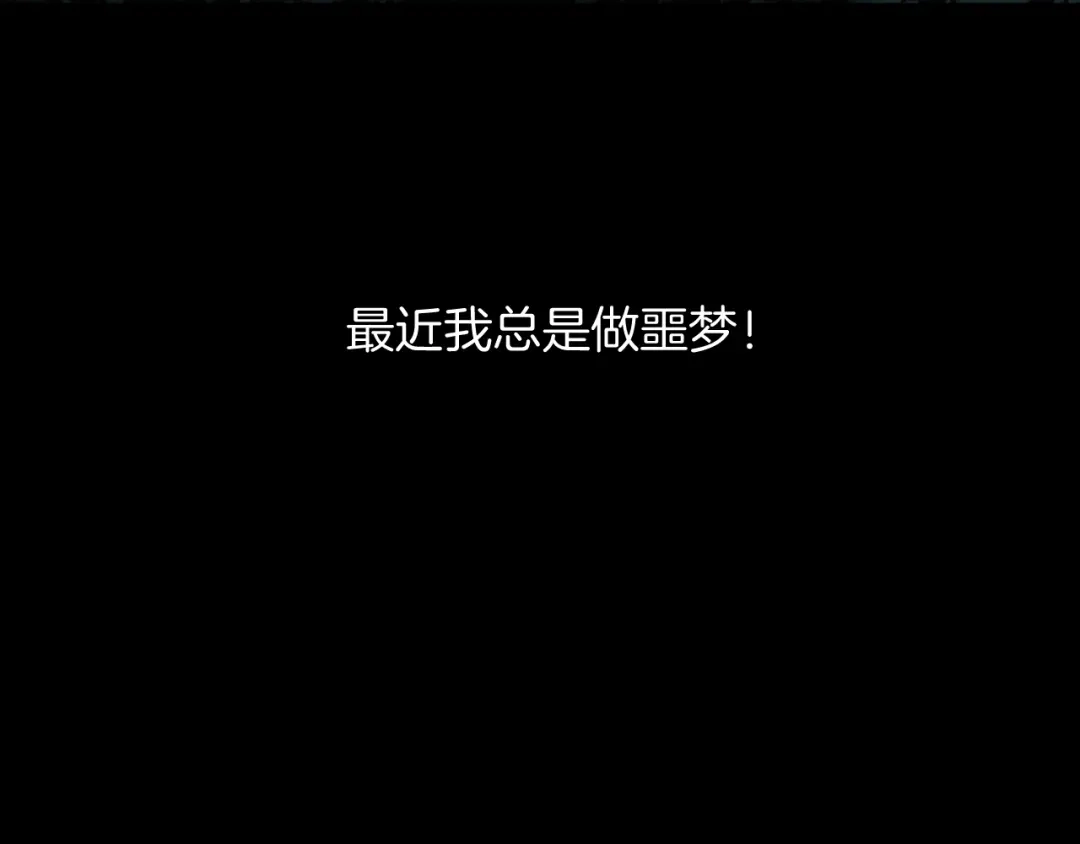 《奇异档案》第1话 梦中绑架（1） 第6页