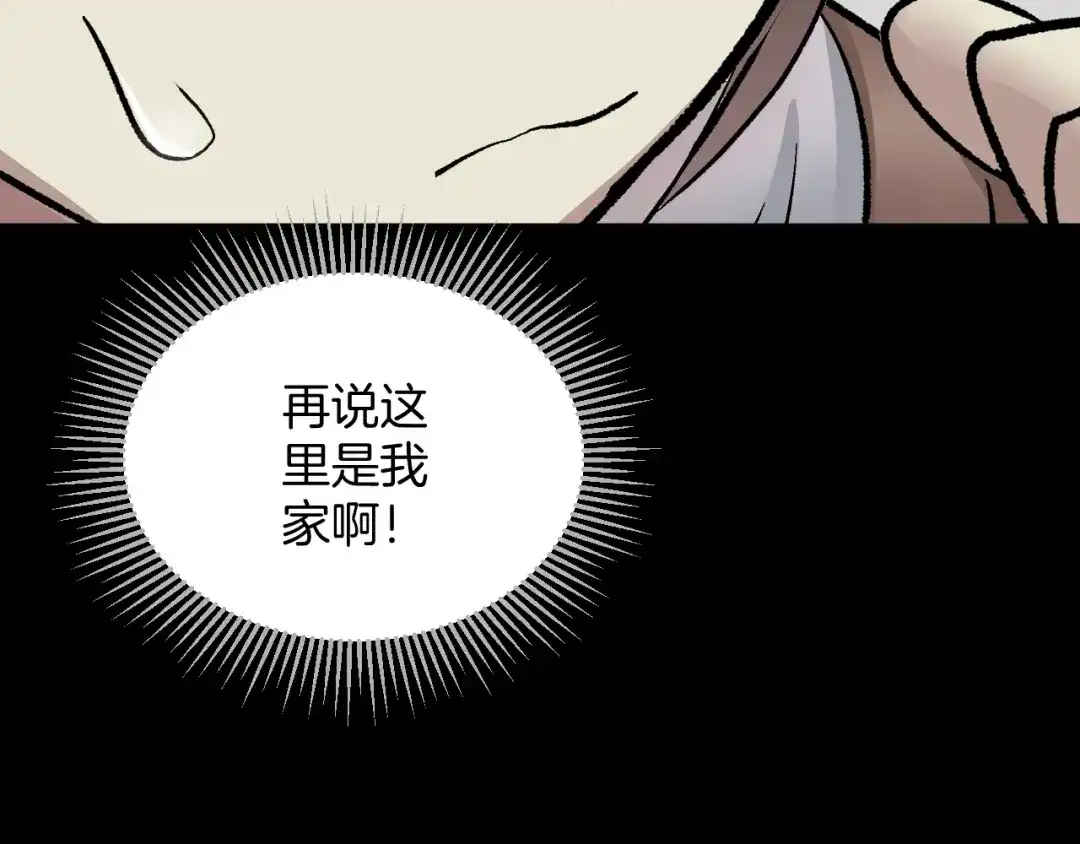 《奇异档案》第19话 恐怖外卖 第25页