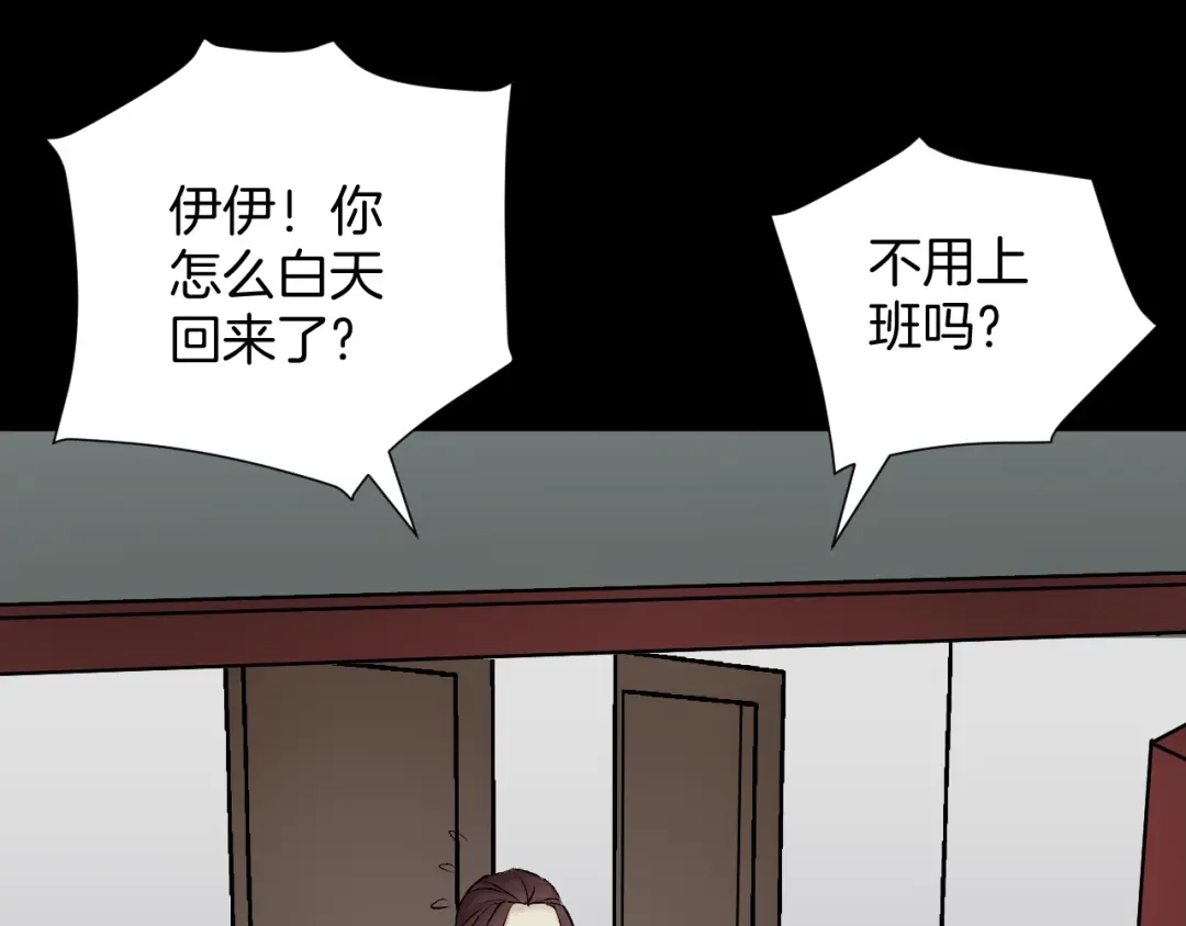 《奇异档案》第19话 恐怖外卖 第9页