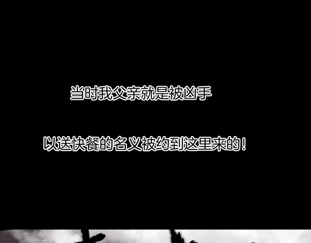 《奇异档案》第19话 恐怖外卖 第233页