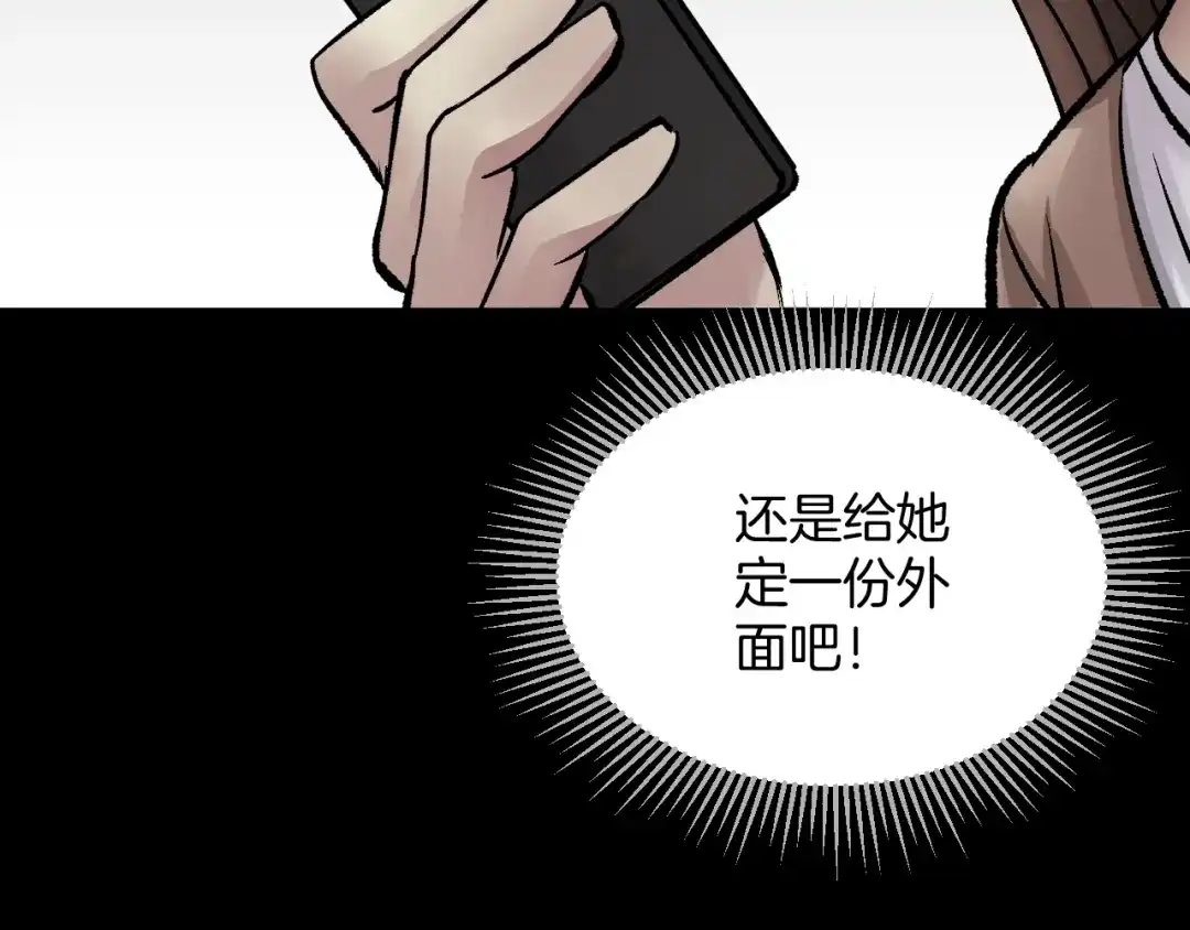 《奇异档案》第19话 恐怖外卖 第35页