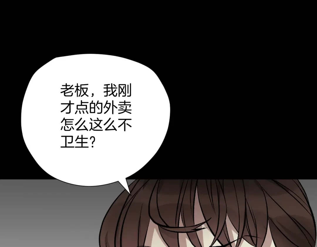 《奇异档案》第19话 恐怖外卖 第157页