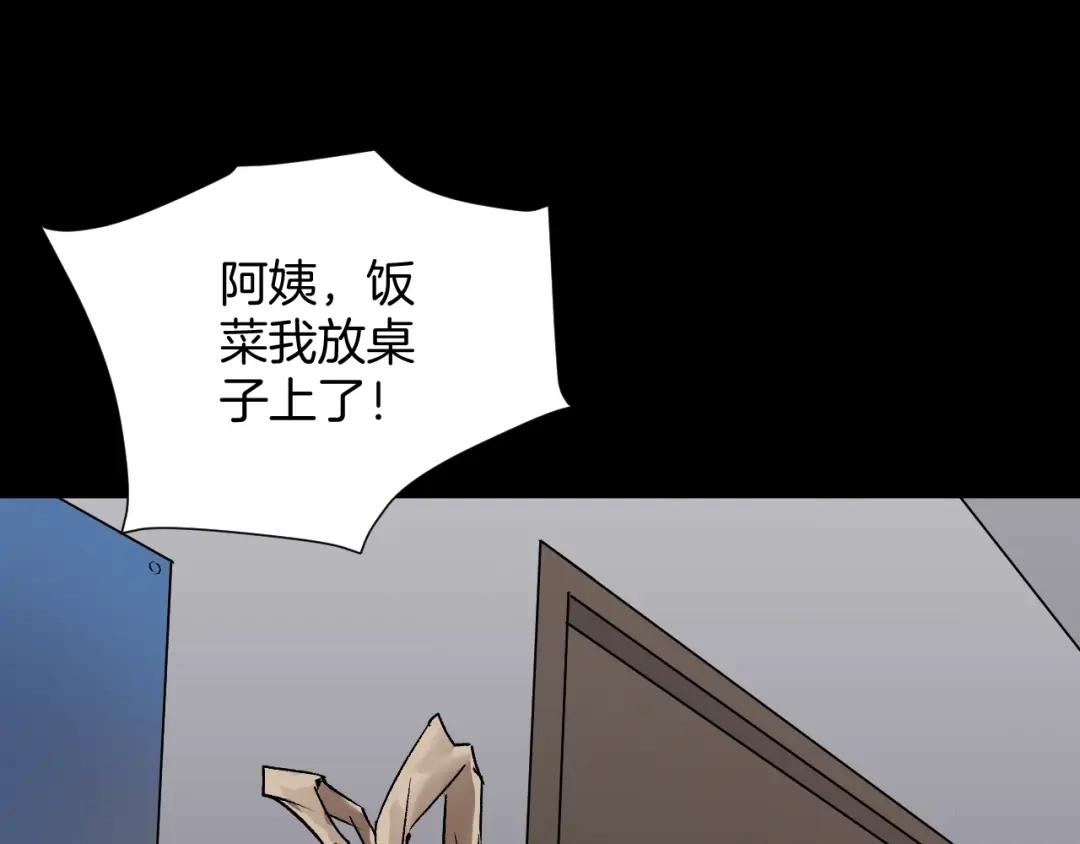 《奇异档案》第19话 恐怖外卖 第127页