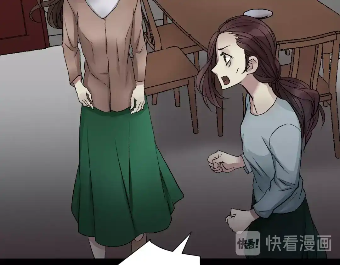 《奇异档案》第19话 恐怖外卖 第23页
