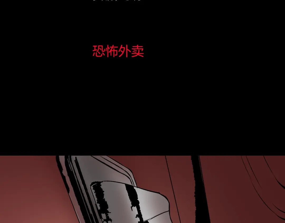 《奇异档案》第19话 恐怖外卖 第3页
