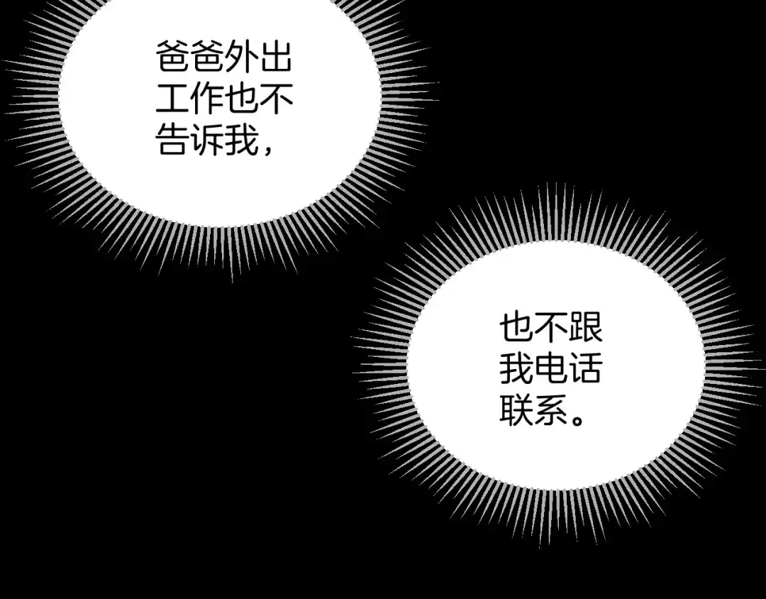 《奇异档案》第19话 恐怖外卖 第43页