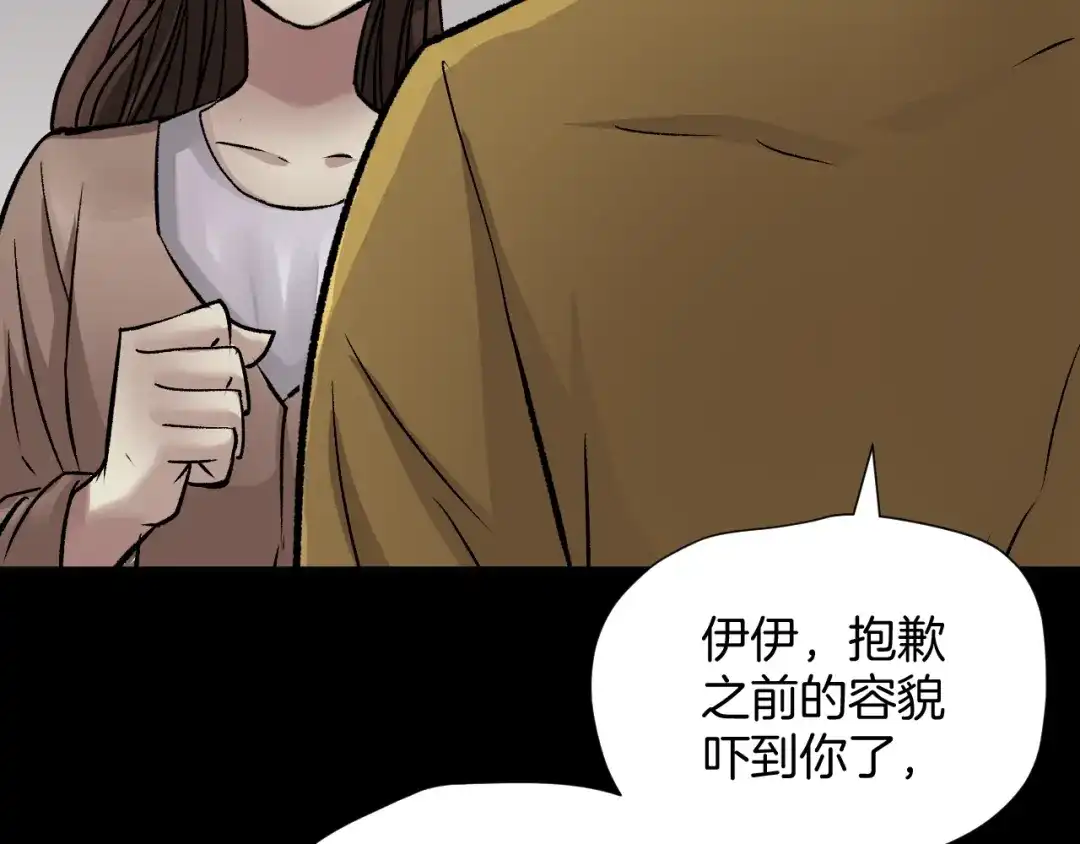 《奇异档案》第19话 恐怖外卖 第205页