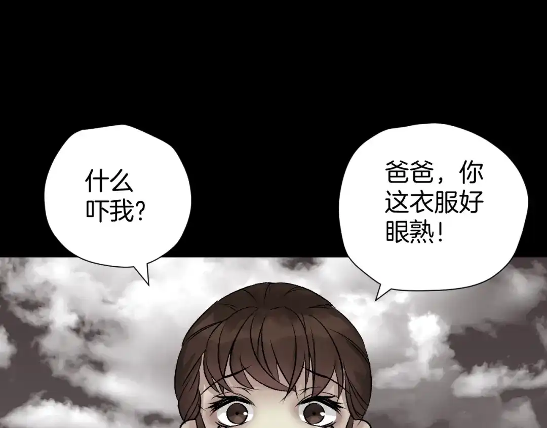 《奇异档案》第19话 恐怖外卖 第207页