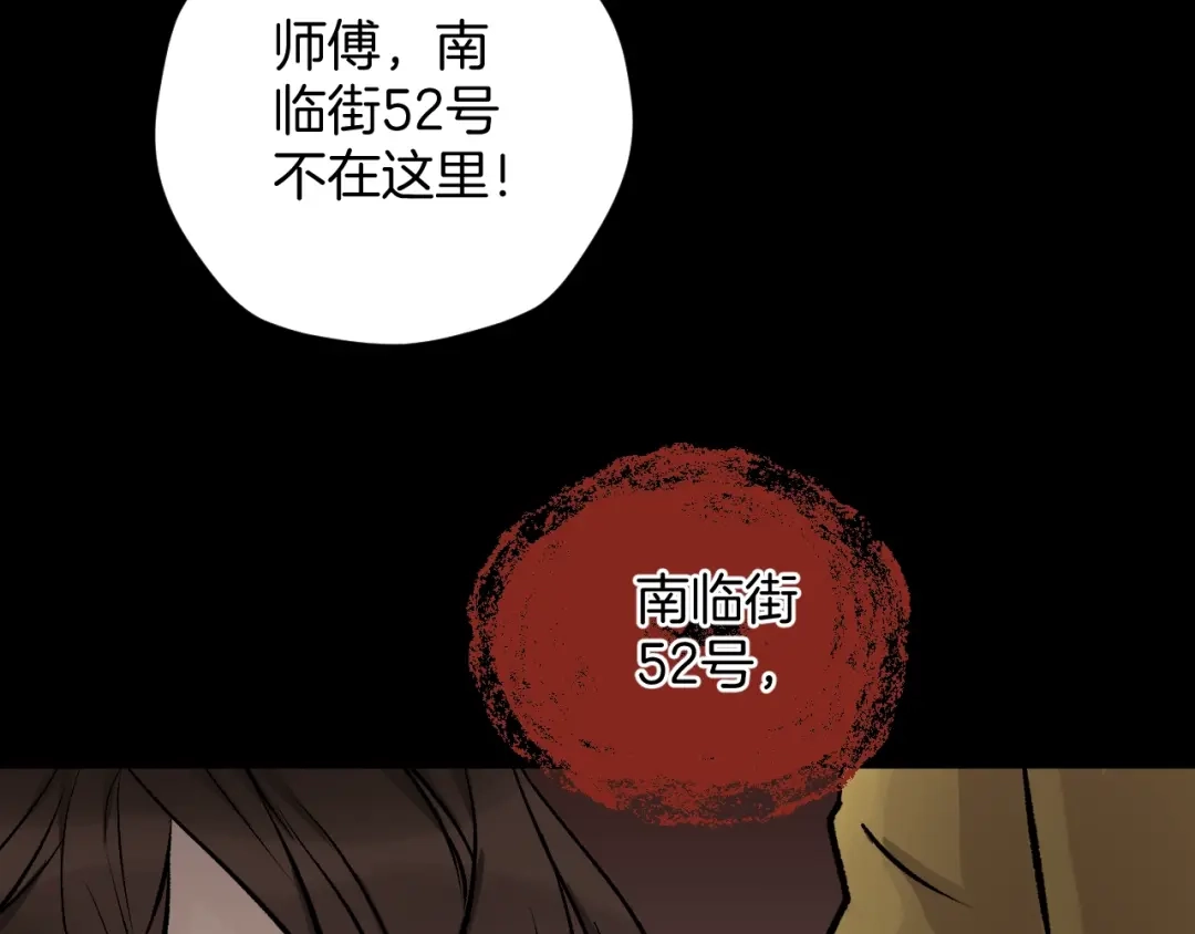 《奇异档案》第19话 恐怖外卖 第92页