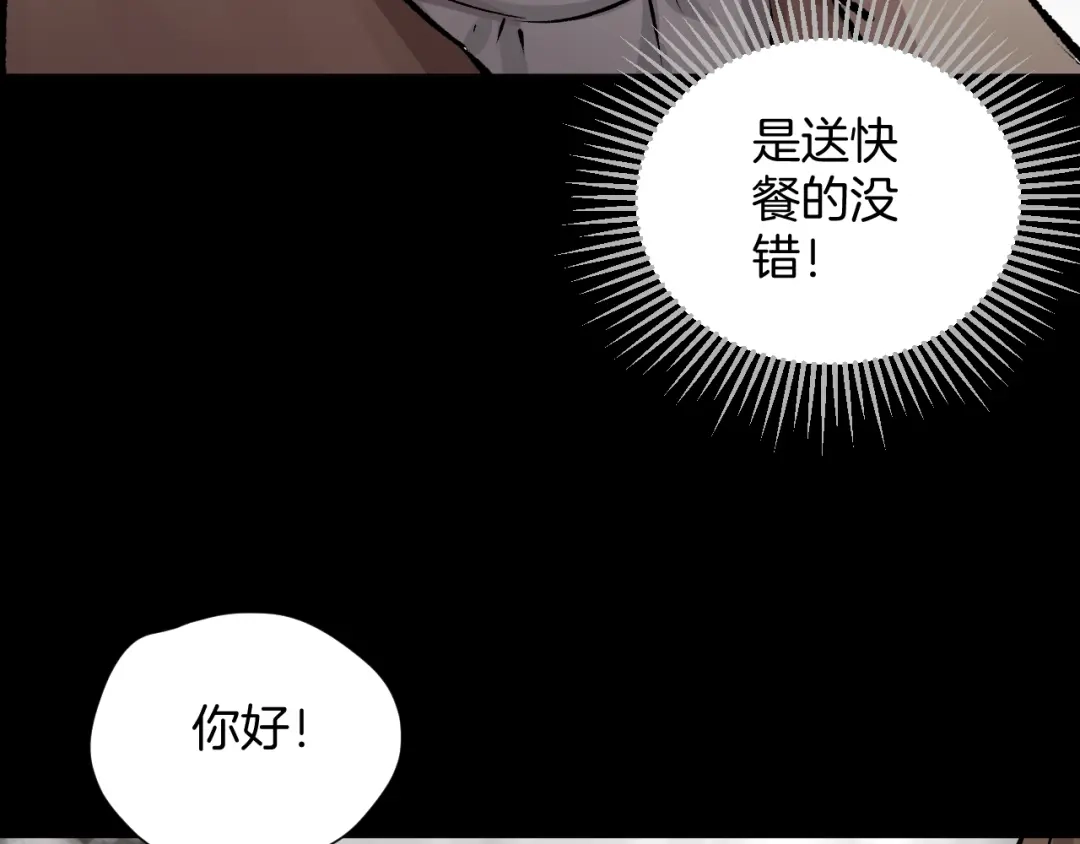 《奇异档案》第19话 恐怖外卖 第83页