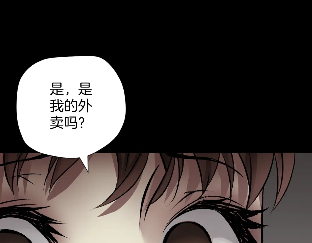 《奇异档案》第19话 恐怖外卖 第104页