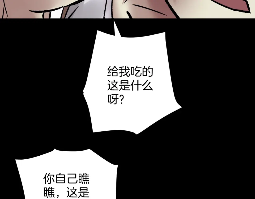《奇异档案》第19话 恐怖外卖 第146页