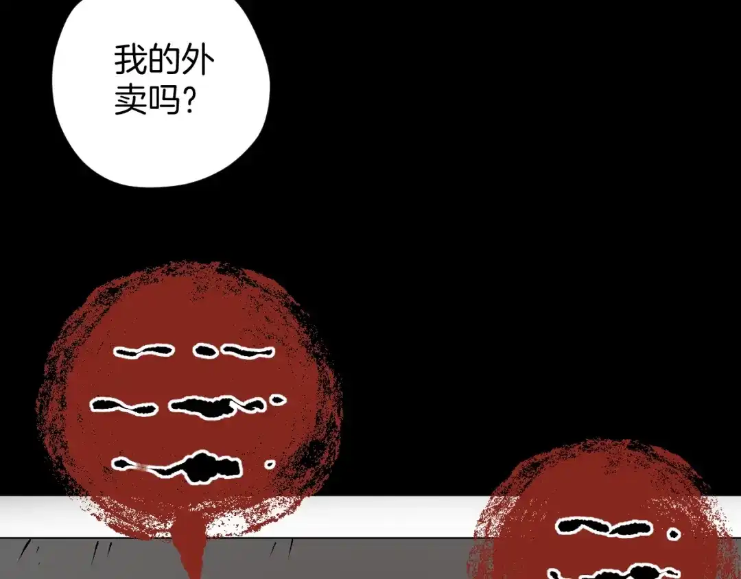 《奇异档案》第19话 恐怖外卖 第75页