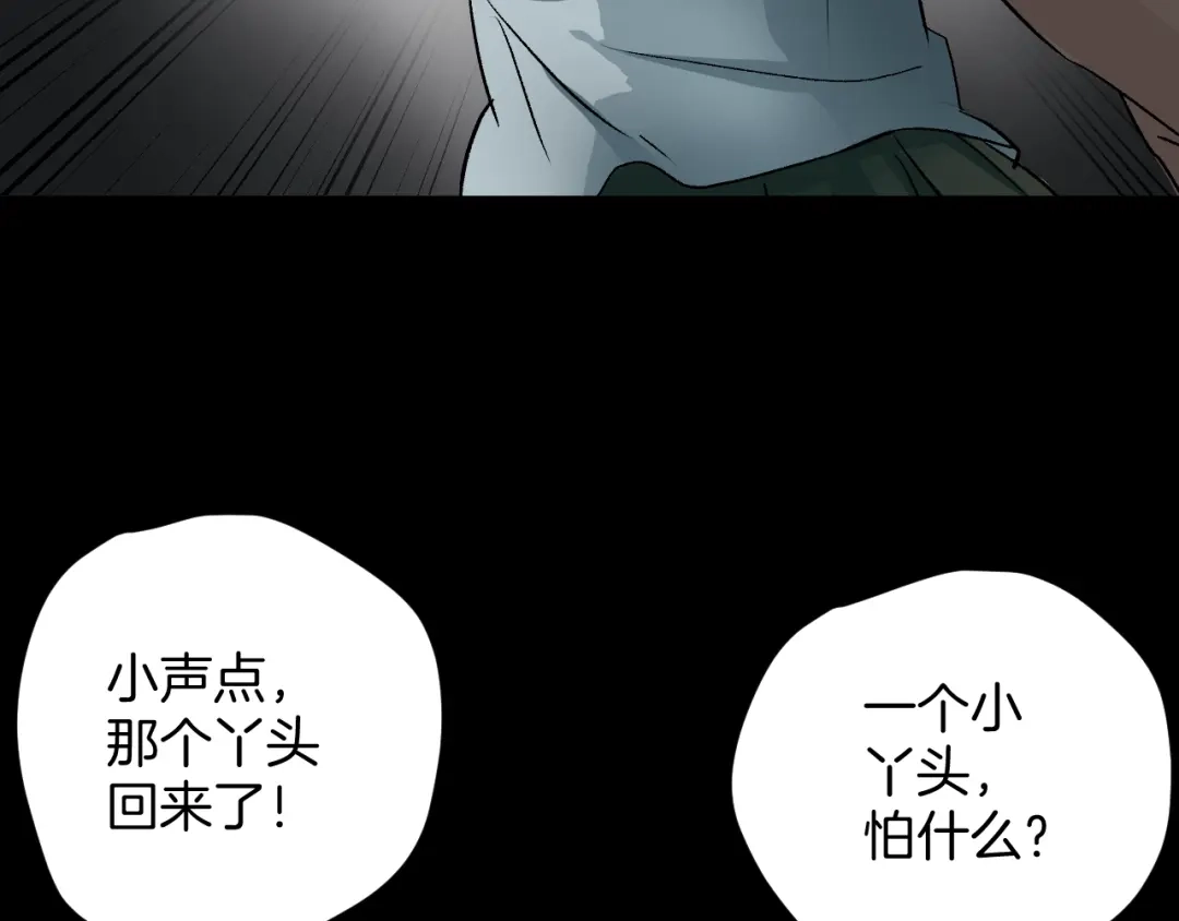 《奇异档案》第19话 恐怖外卖 第52页