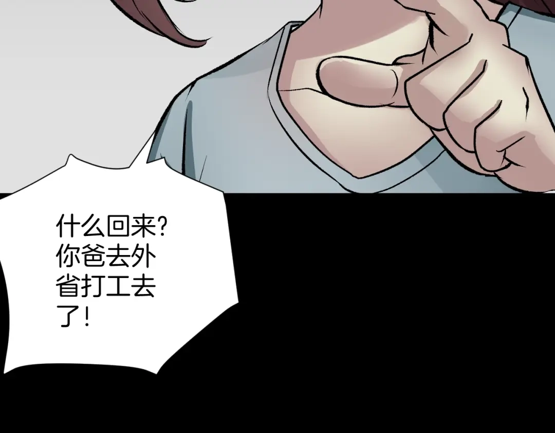 《奇异档案》第19话 恐怖外卖 第20页