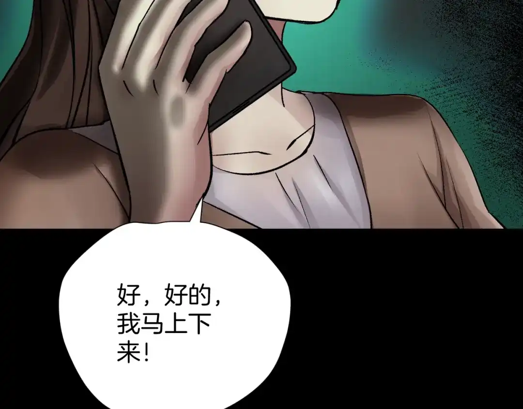 《奇异档案》第19话 恐怖外卖 第64页