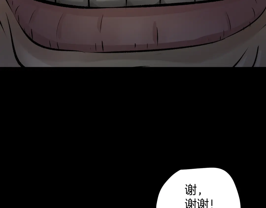《奇异档案》第19话 恐怖外卖 第113页