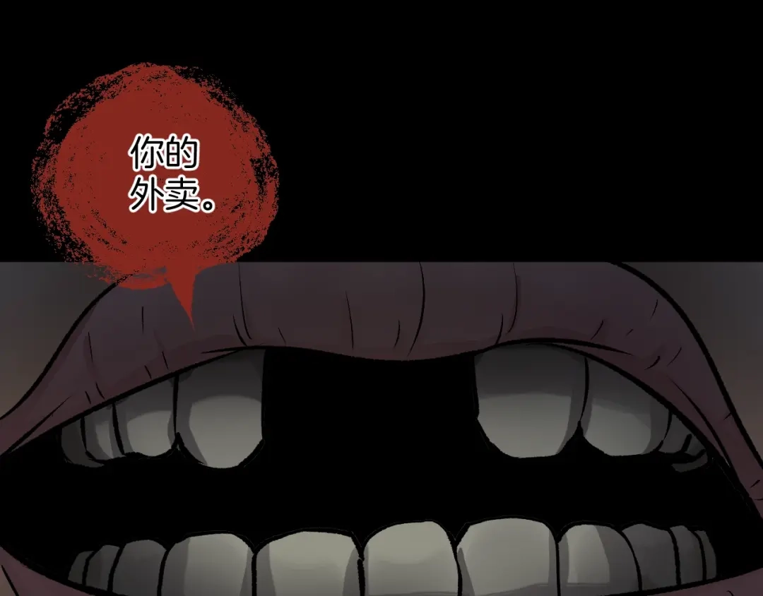 《奇异档案》第19话 恐怖外卖 第112页