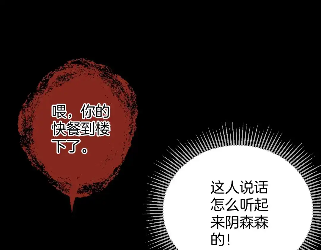 《奇异档案》第19话 恐怖外卖 第62页