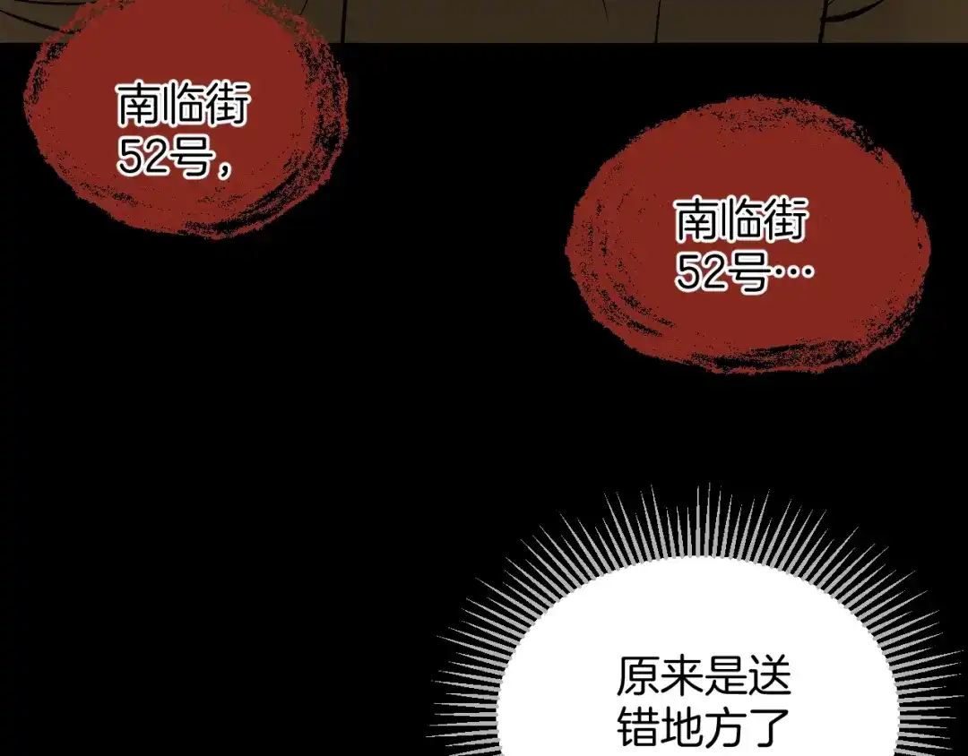 《奇异档案》第19话 恐怖外卖 第89页