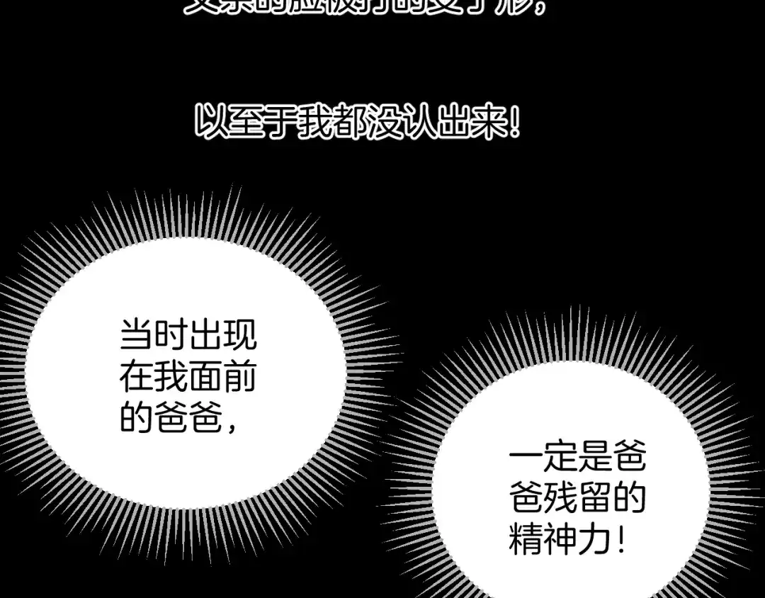 《奇异档案》第19话 恐怖外卖 第236页