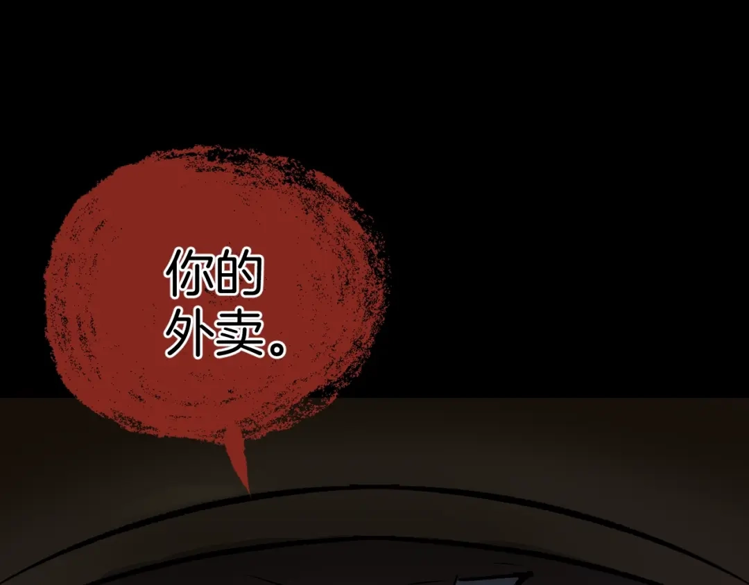 《奇异档案》第19话 恐怖外卖 第108页