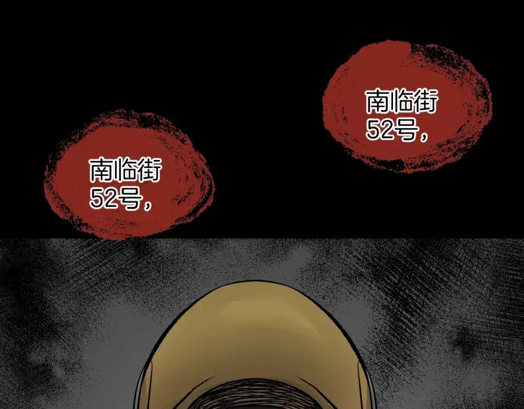 《奇异档案》第19话 恐怖外卖 第87页