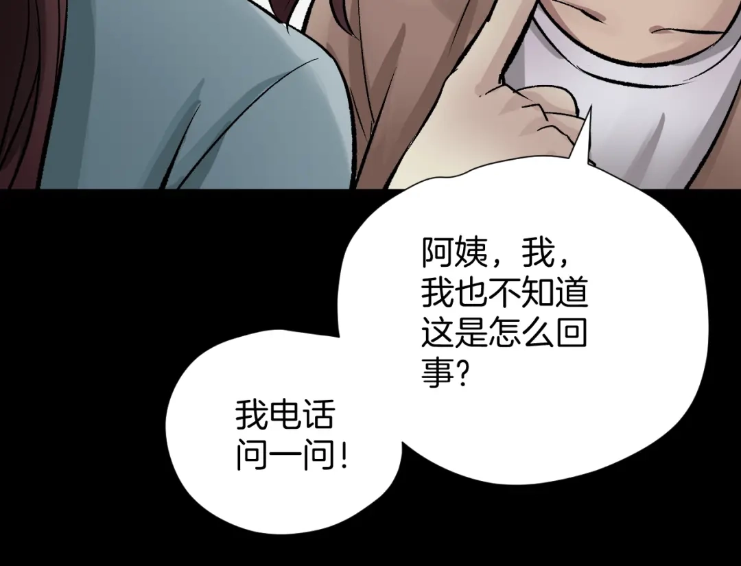 《奇异档案》第19话 恐怖外卖 第156页