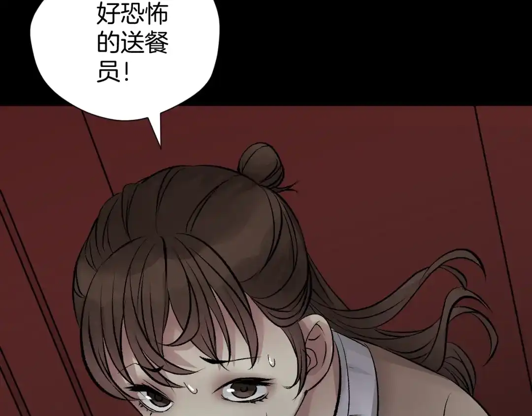 《奇异档案》第19话 恐怖外卖 第124页