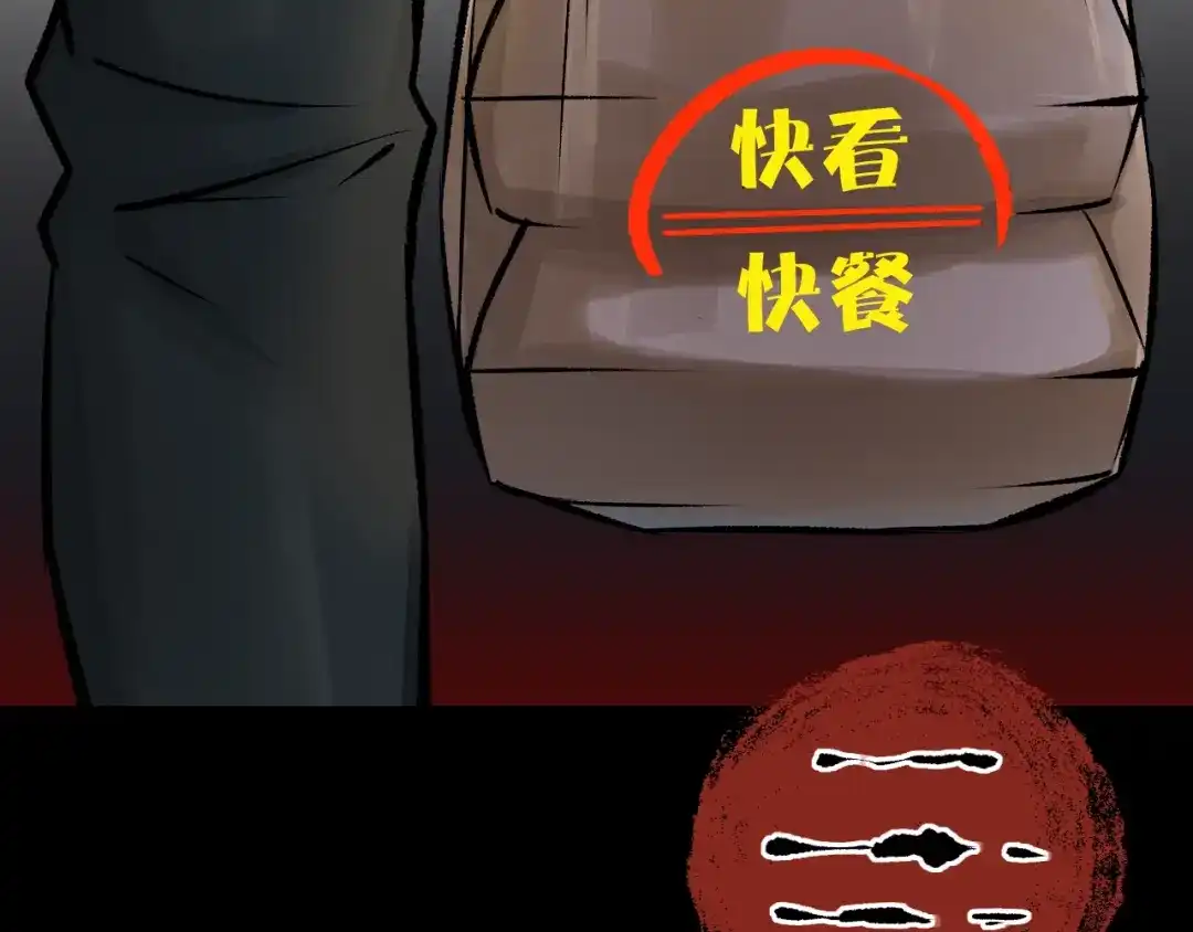 《奇异档案》第19话 恐怖外卖 第80页