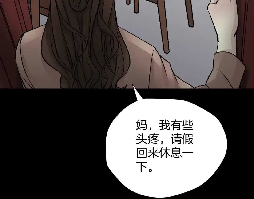 《奇异档案》第19话 恐怖外卖 第11页