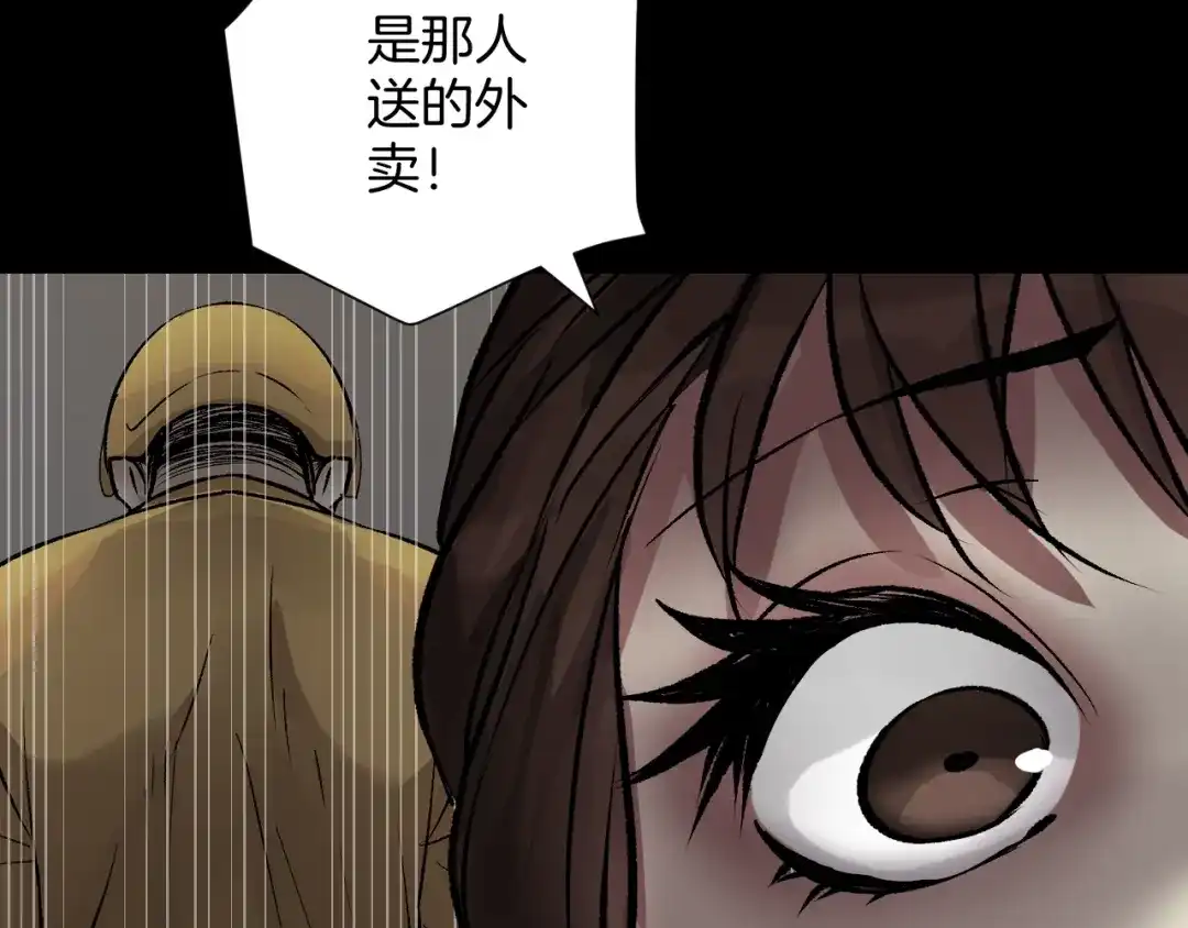 《奇异档案》第19话 恐怖外卖 第192页