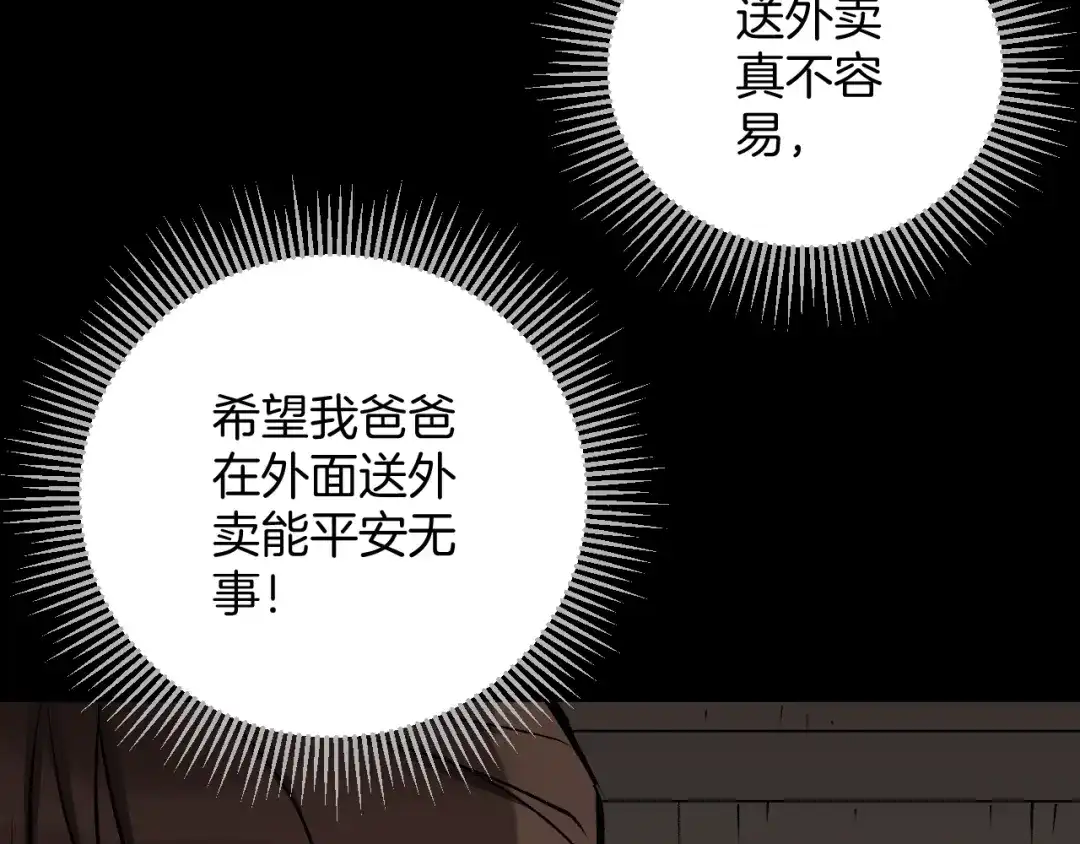 《奇异档案》第19话 恐怖外卖 第98页