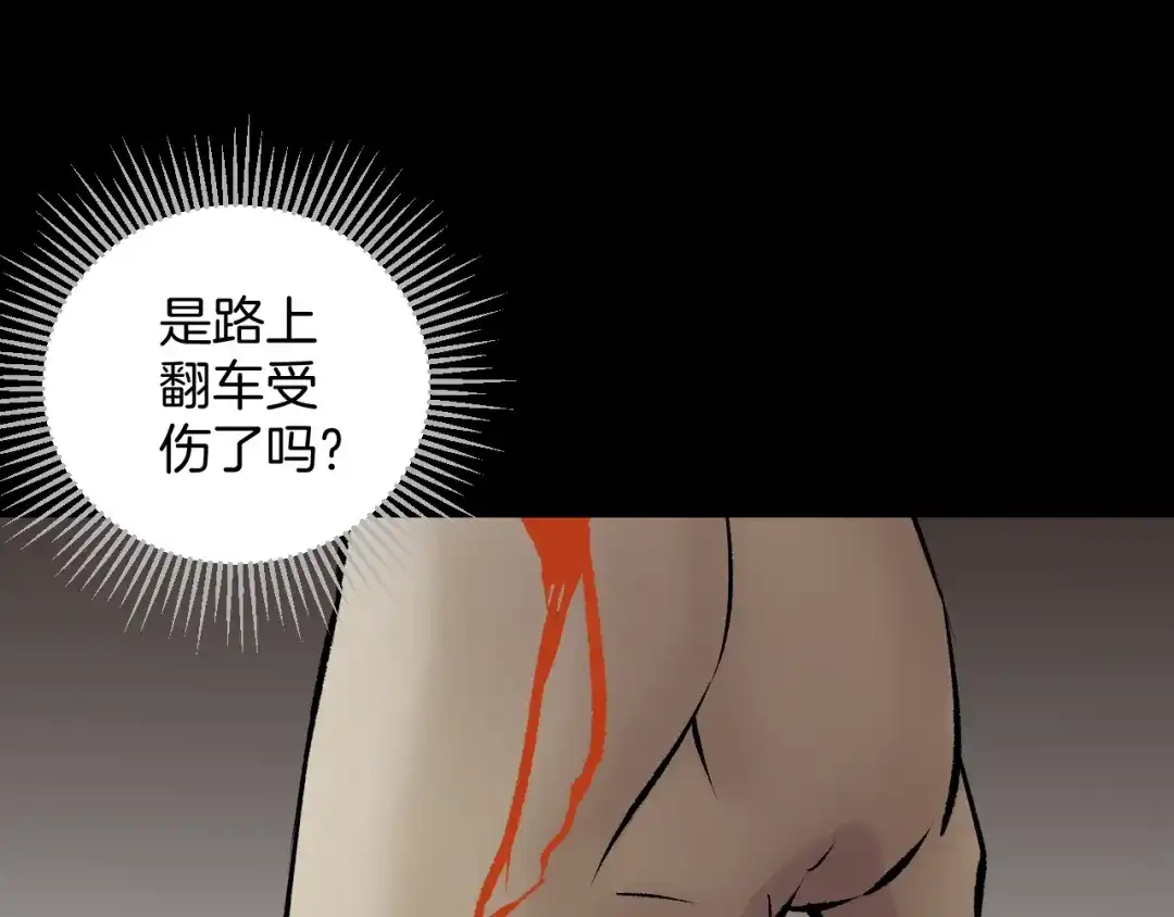 《奇异档案》第19话 恐怖外卖 第96页
