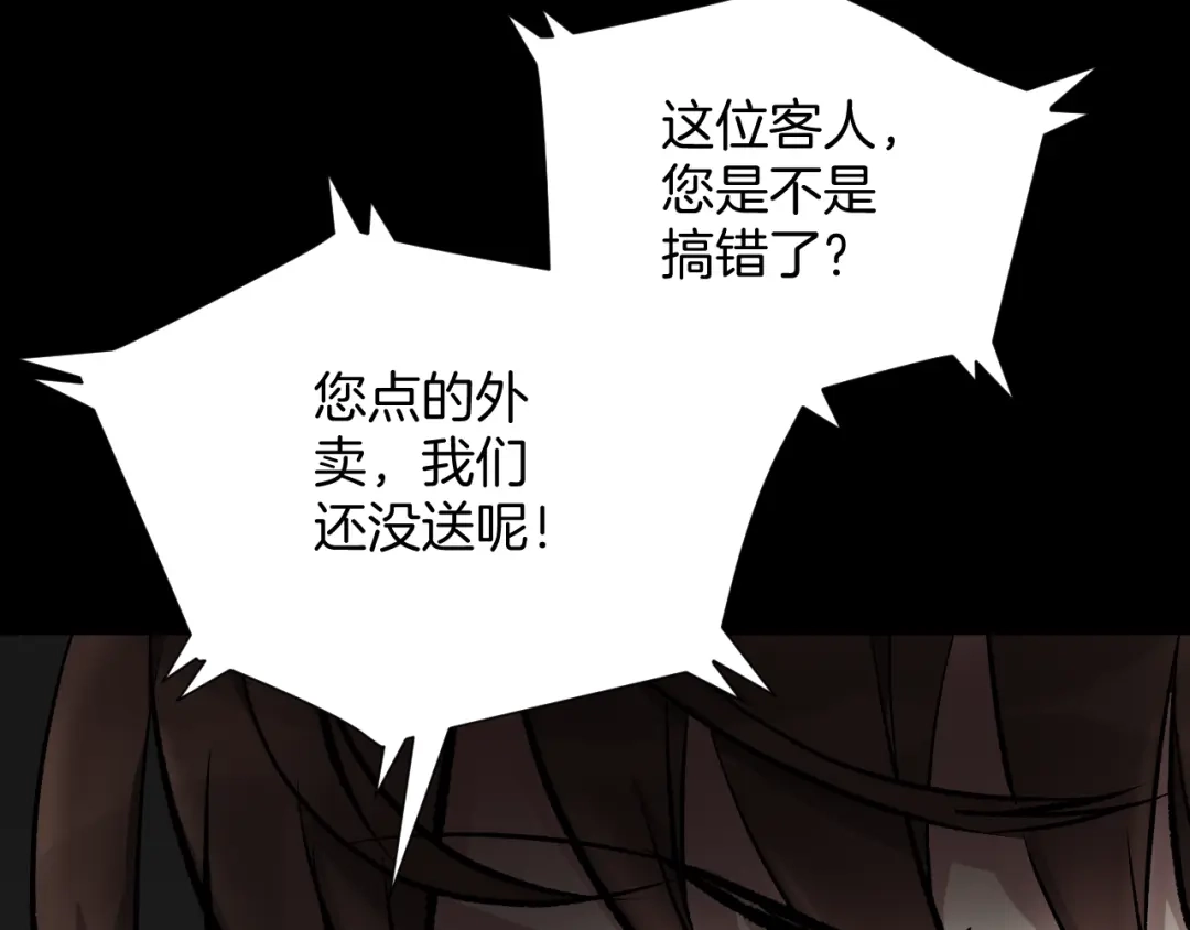 《奇异档案》第19话 恐怖外卖 第159页