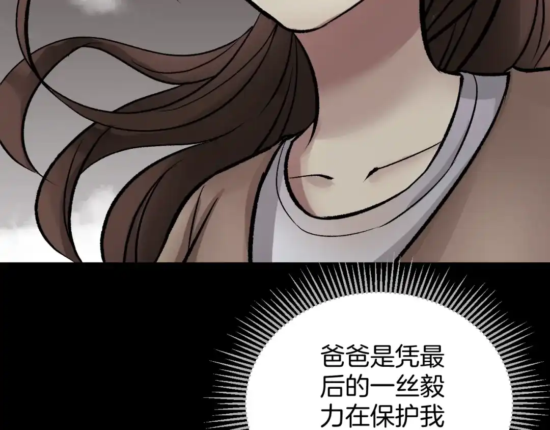 《奇异档案》第19话 恐怖外卖 第238页