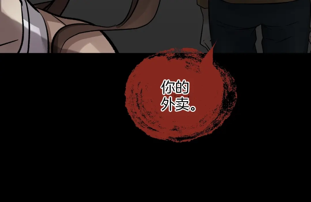 《奇异档案》第19话 恐怖外卖 第103页